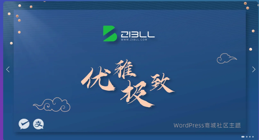 zibll-V7.6最新版2024完美破解授权可用（含教程）-回忆博客
